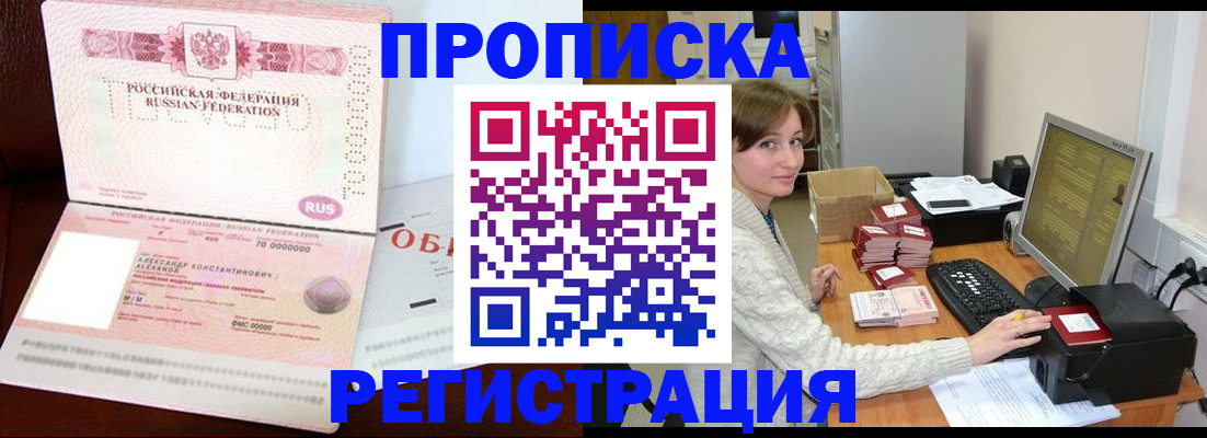 прописка регистрация в Порхове