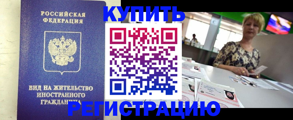 временная регистрация надежно в Порхове