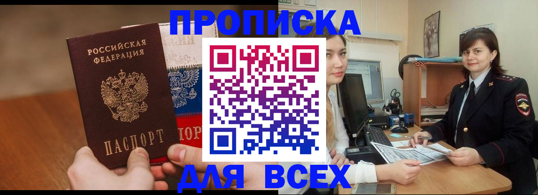 прописка гарантия в Порхове