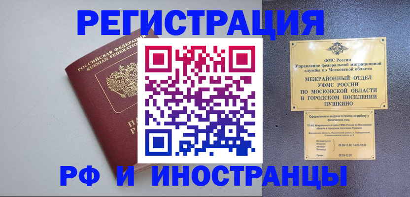 временная прописка в Порхове