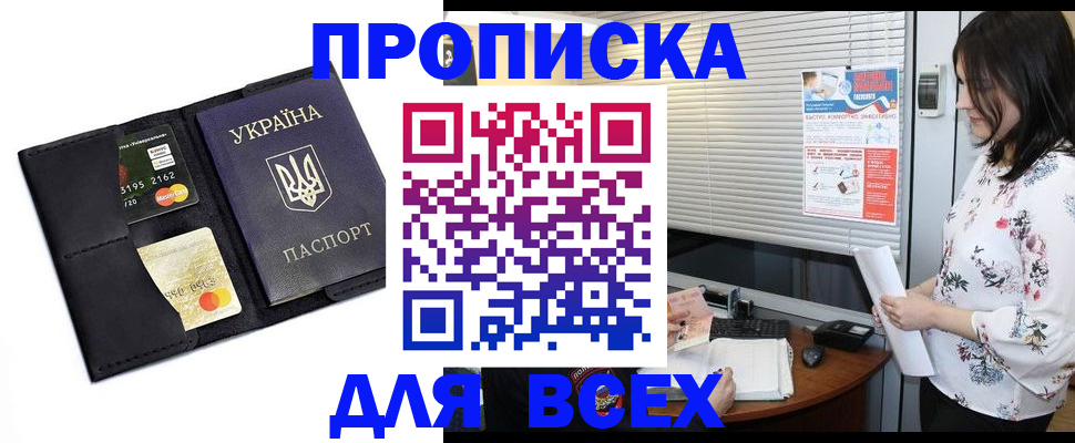 прописка для работы в Порхове
