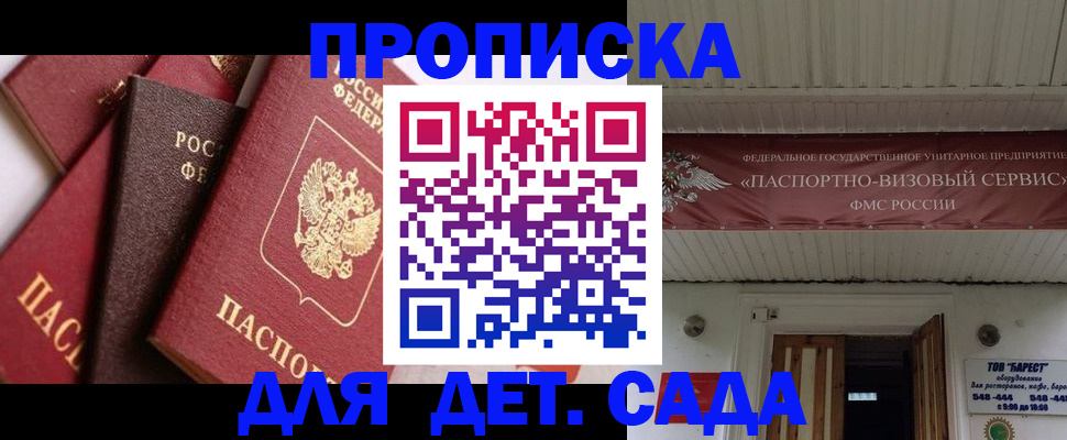 прописка регистрация в Порхове