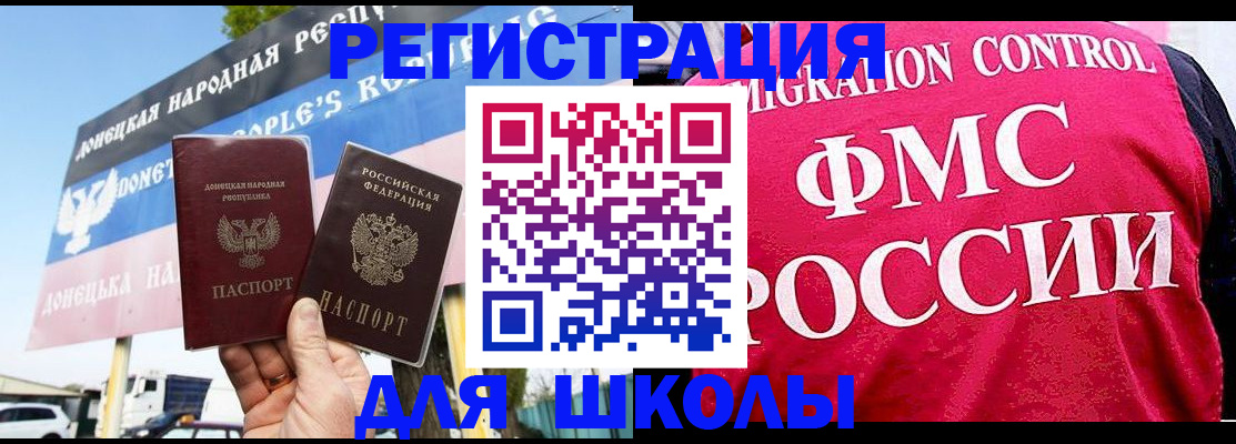 временная регистрация для школы в Порхове